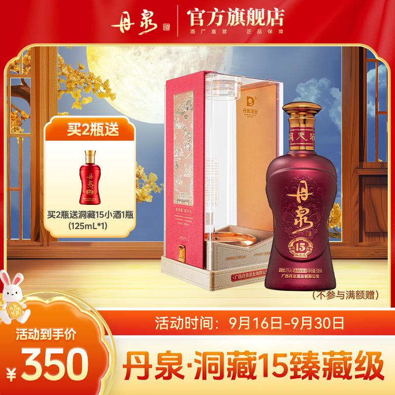 丹泉【洞藏15臻藏版】 古法酿造 婚宴必备 酱香型白酒53度500ml