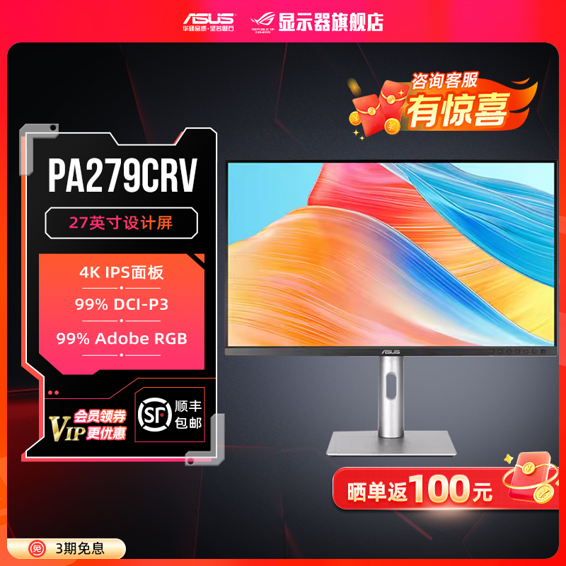 华硕ProArt PA279CRV 27英寸4K HDR400办公画图设计师专用显示器
