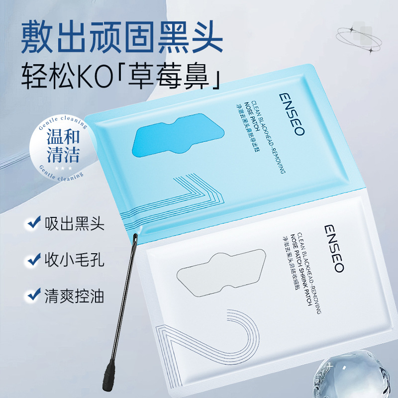 ENSEO净澈去黑头鼻贴男女学生清洁黑头粉刺毛孔温和深层收缩7