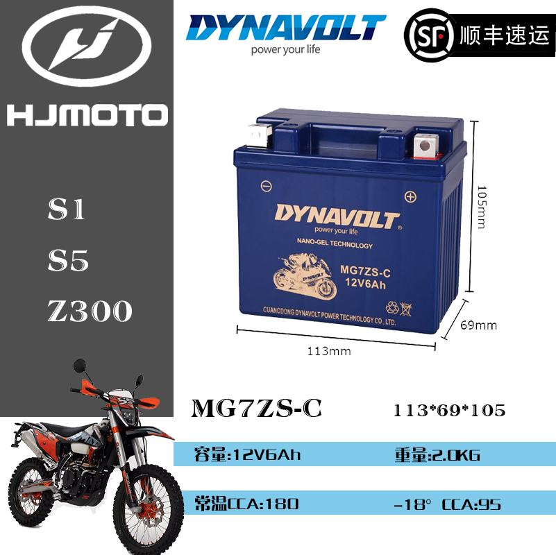 恒舰大海道、美洲豹、S1、S5、Z300猛狮12V摩托车蓄电池电瓶