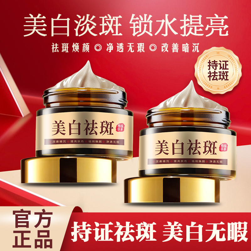 美白祛斑霜淡化色斑去黄提亮改善暗沉肤色面霜淡斑面霜