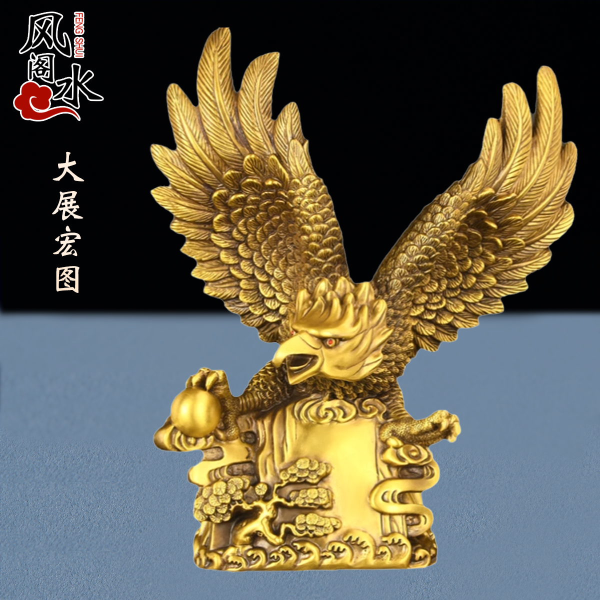风水阁黄铜老鹰摆件雄鹰展翅大展宏图客厅办公室礼品大展鸿图鹰