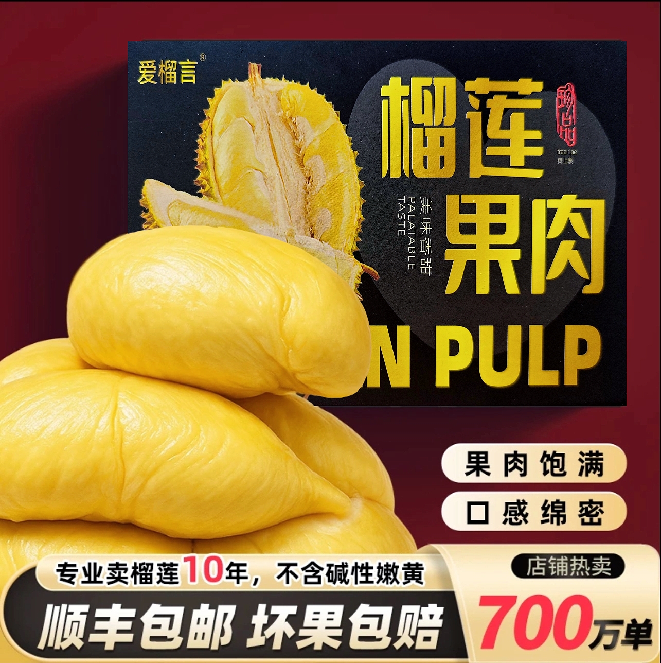 【买三包送两包共3大斤】泰国冷冻树熟金枕A级榴莲肉300g*5 顺丰3