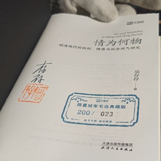 情为何物（毛边亲签）库存书