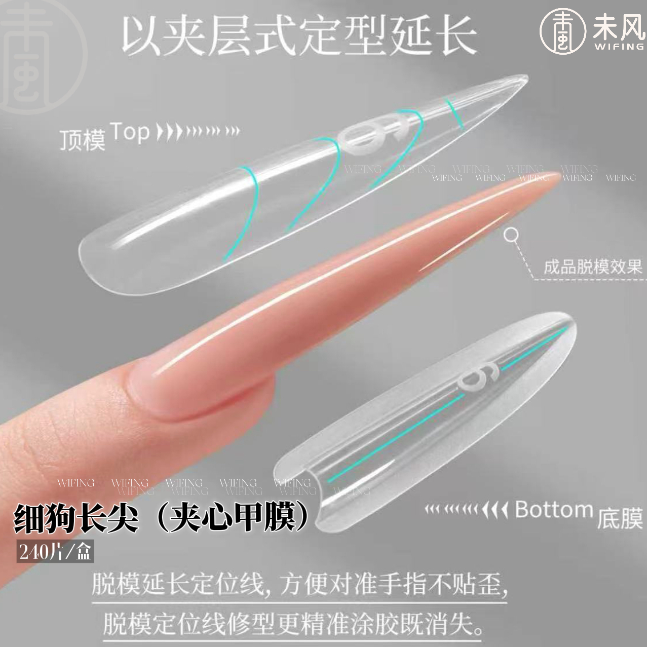 未风细狗长尖/细狗长椭圆（夹心甲膜）240片 美甲甲片工具