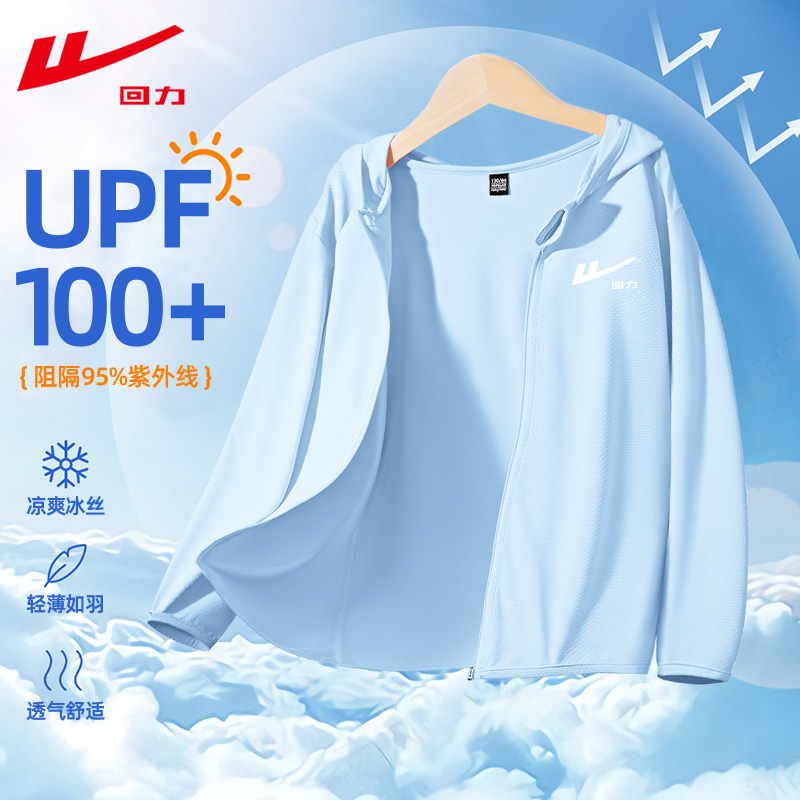 回力儿童防晒衣男孩6-12岁时尚款夏季皮肤衣男童凉感透气防晒服薄