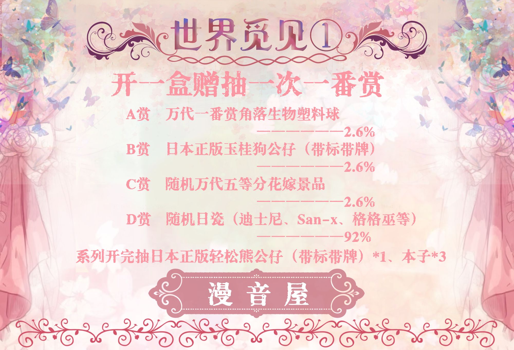 【代拆】漫音屋《世界觅见》系列手绘