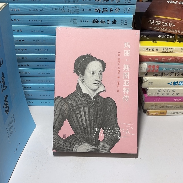 玛丽斯图亚特传………………