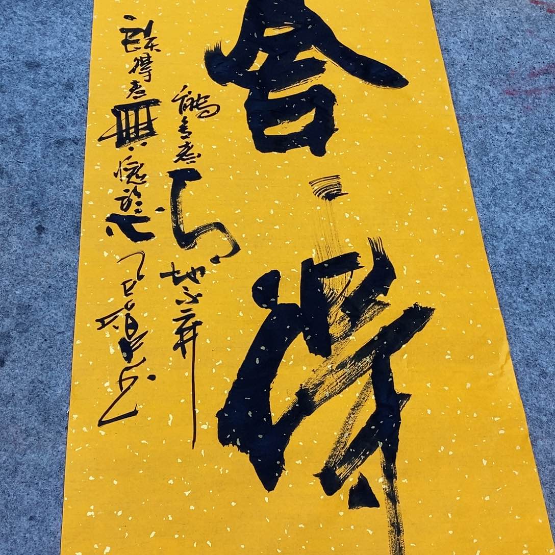 书法吴昊老师手写