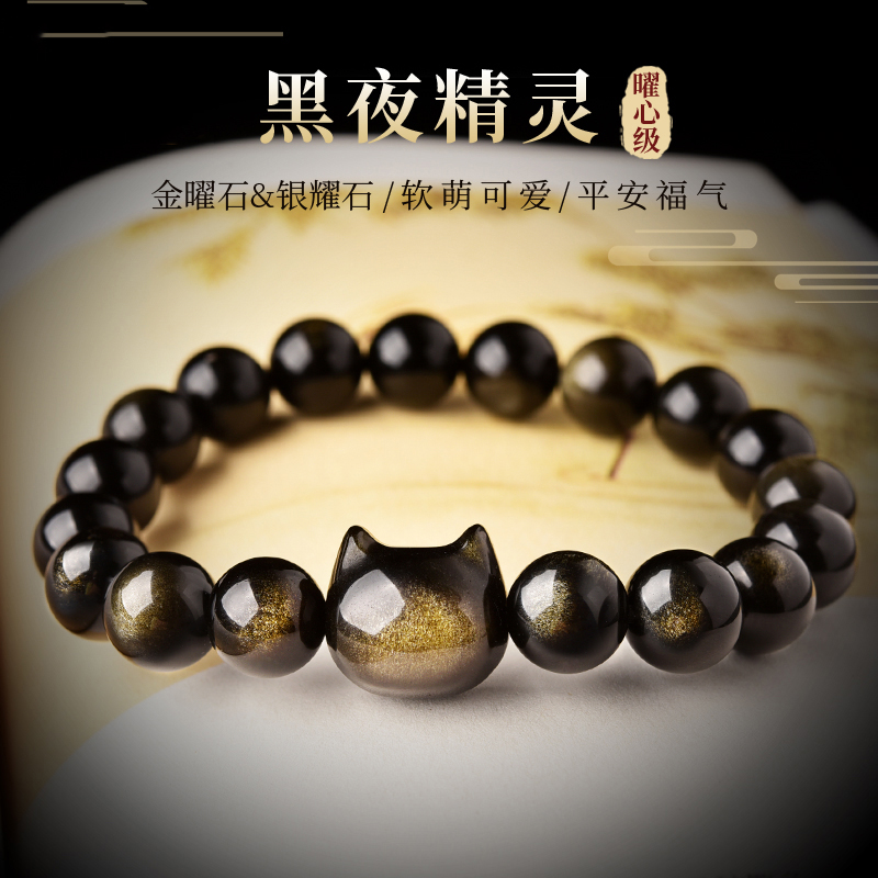 银曜石金曜石猫头手链男女款黑曜石猫咪猫爪闺蜜珠子散珠串珠手串