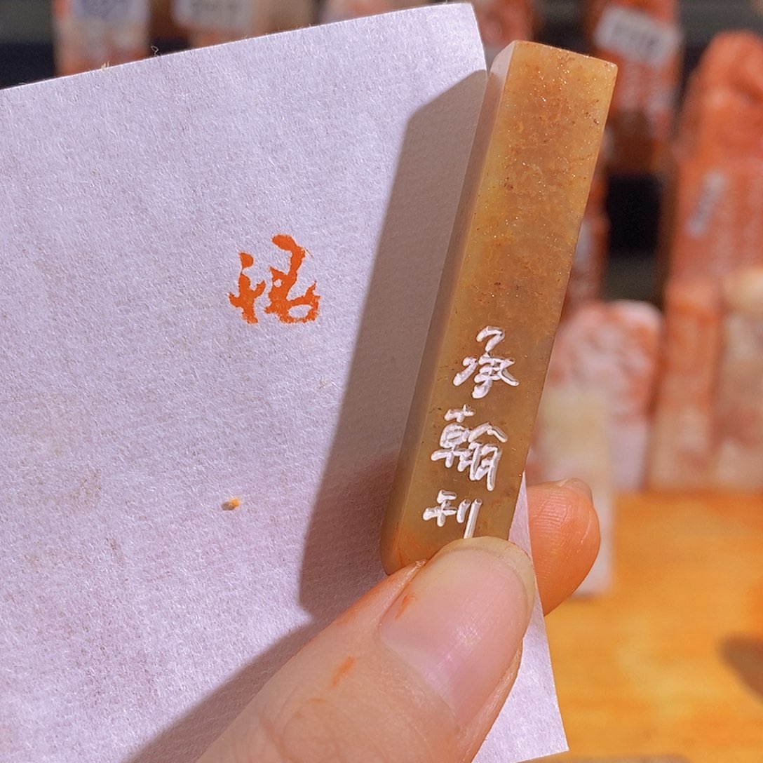 昌化石印石有库存0755。       