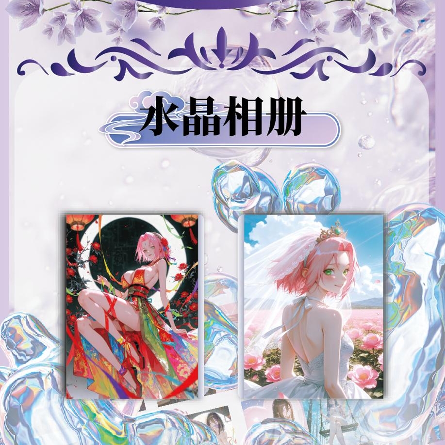 老湿专属【玩法合集】<哈喽文创>火影忍者拆卡主播典藏色纸