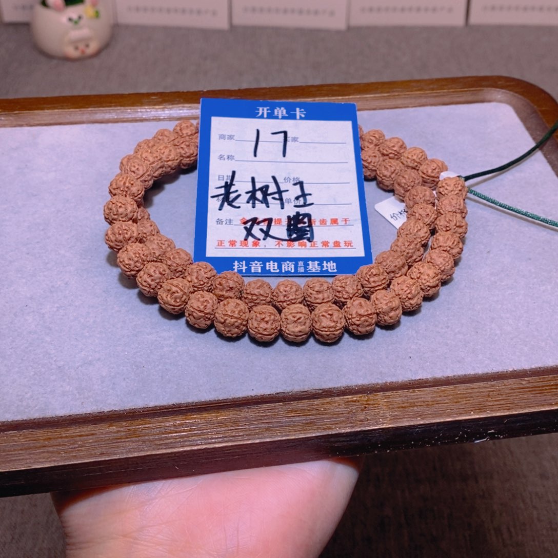 金刚菩提手串17老树王双圈10