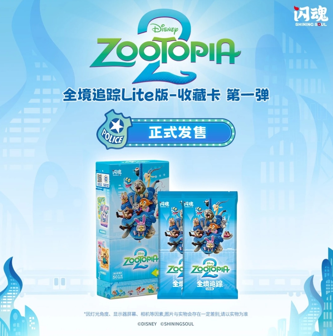 闪魂X迪士尼《疯狂动物城2》动漫收藏卡牌（代拆盲盒）包子