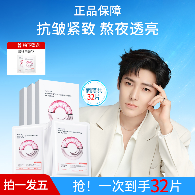 【拍一发五  正品保障】水光面膜熬夜蜡黄脸补水保湿润养修护嫩肌肤
