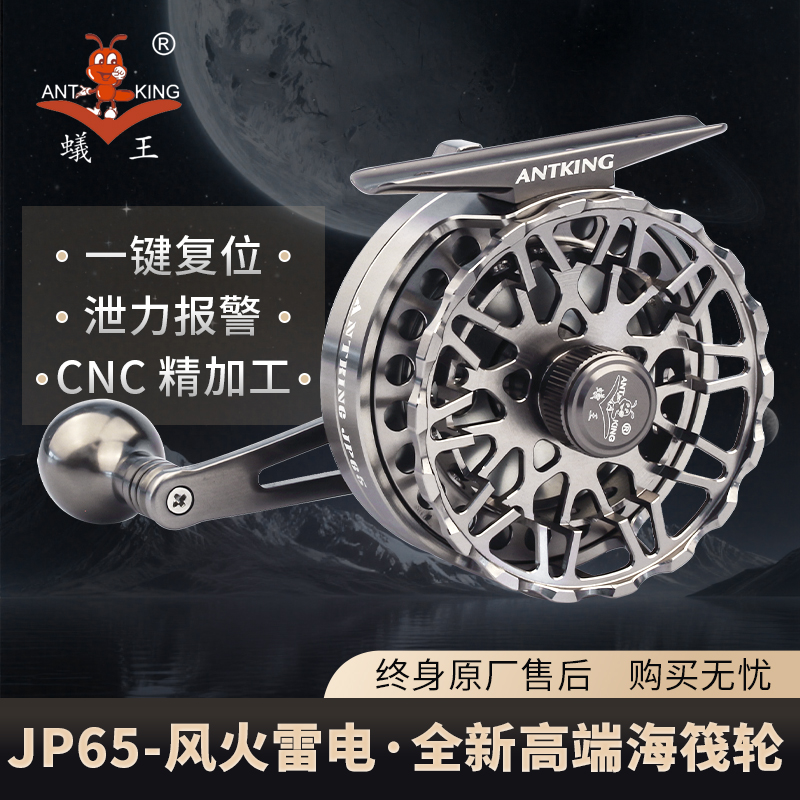 蚁王新款JP65筏轮海筏船筏海钓全金属泄力报警一建复位