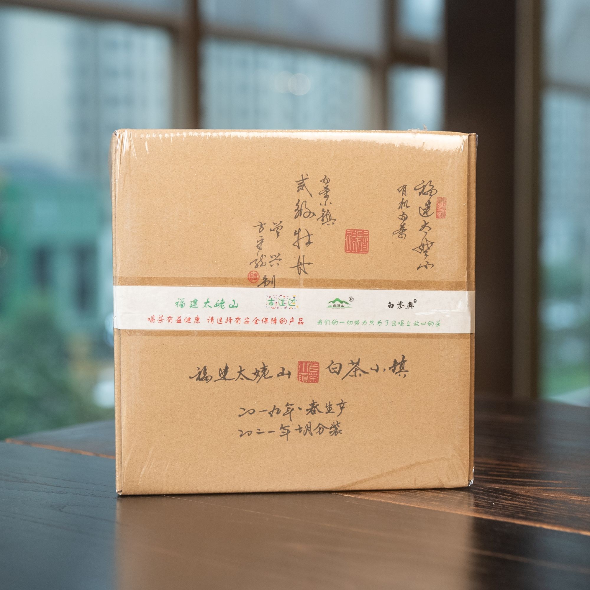 方守龙曾兴2019年白茶（贰级白牡丹）生态白茶2斤收藏装