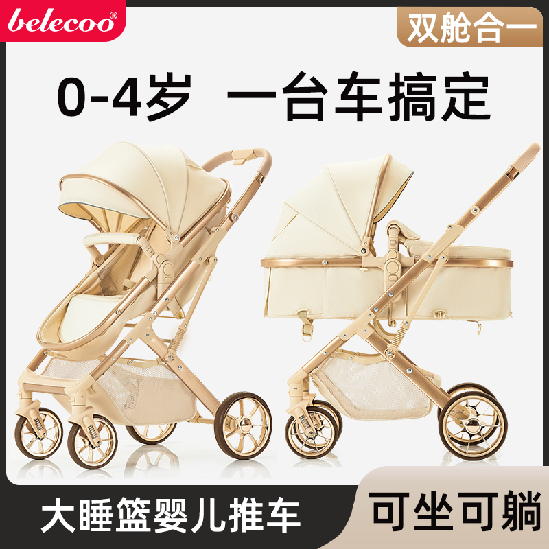 贝丽可婴儿可坐可躺轻便折叠高景观减震双向新生儿童婴儿车