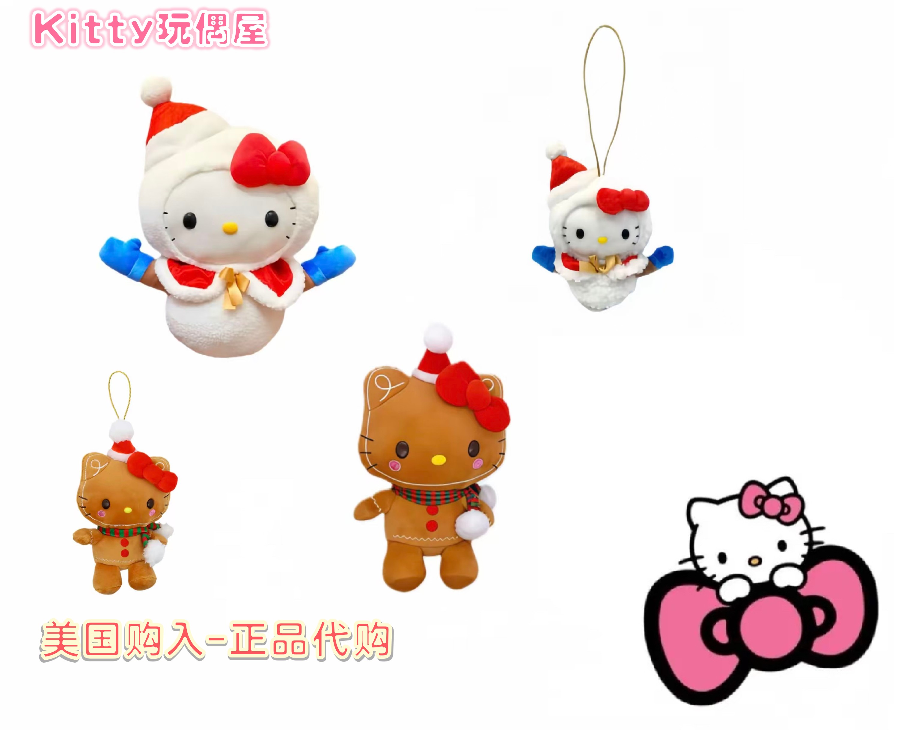 【美版正品】HelloKitty玩偶挂件合集
