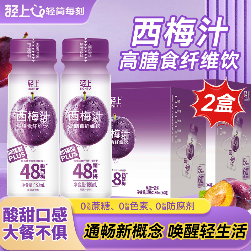 轻上 西梅汁PLUS加强版高膳食纤维饮5大益生元果蔬汁饮料果汁bx