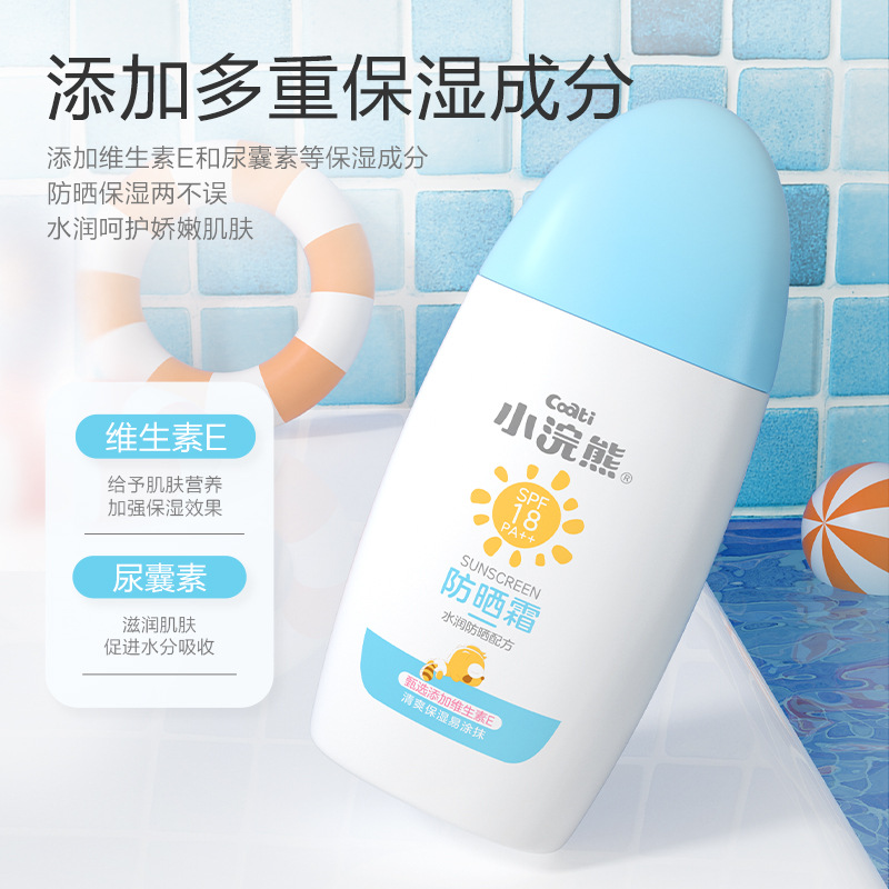 小浣熊防晒霜 SPF18 PA++夏季温和不刺激清爽不黏腻随身防晒保湿