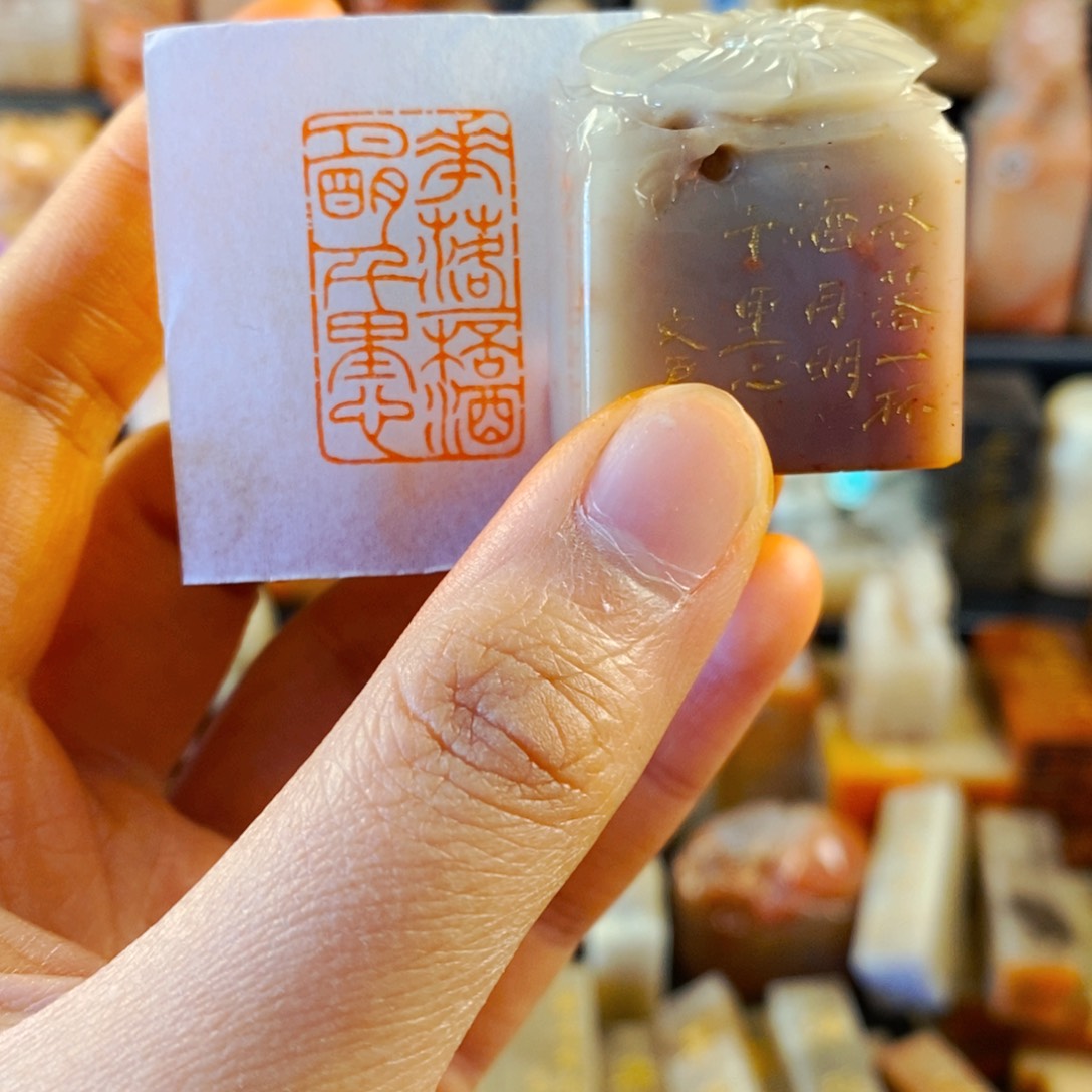 老挝石印石手工篆刻花落一杯酒月明千里心