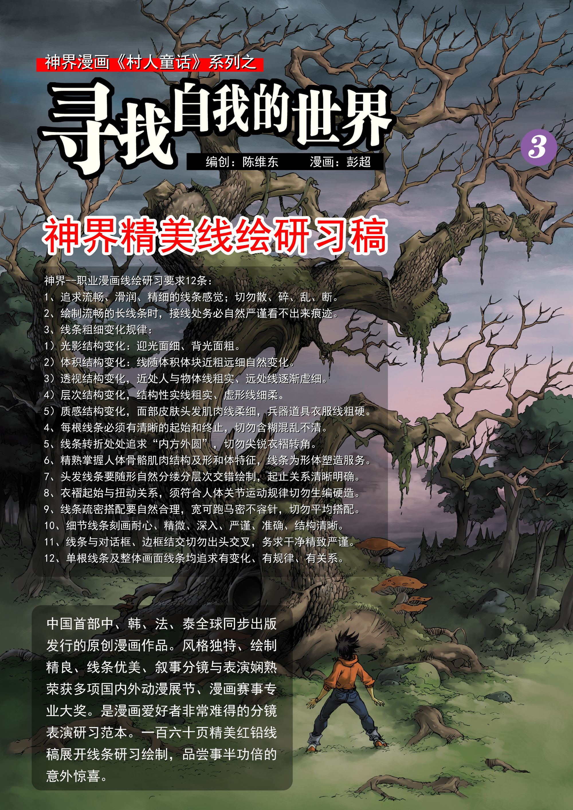 【寻找自我的世界】神界精美线绘研习稿
