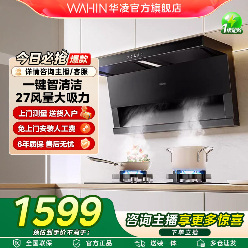 国补|华凌抽油烟机H71顶侧双吸超大风量手势操控自净洗