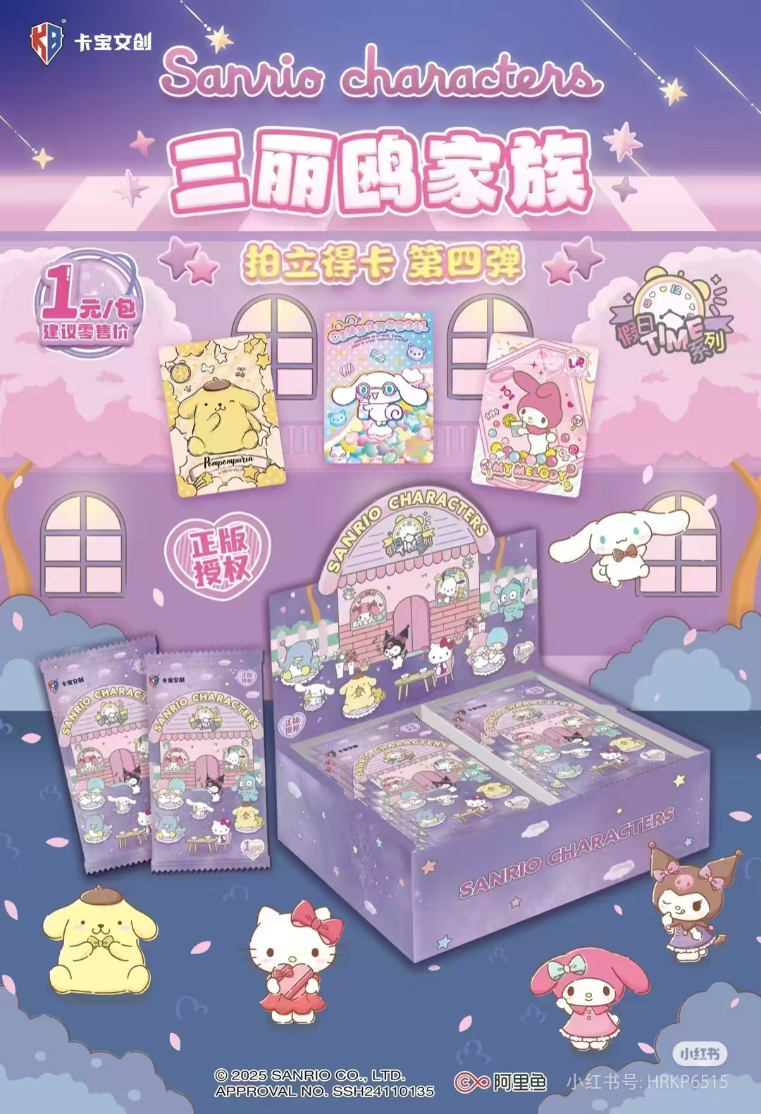 【找朋友】卡宝三丽鸥家族 拍立得 第4弹 1米包