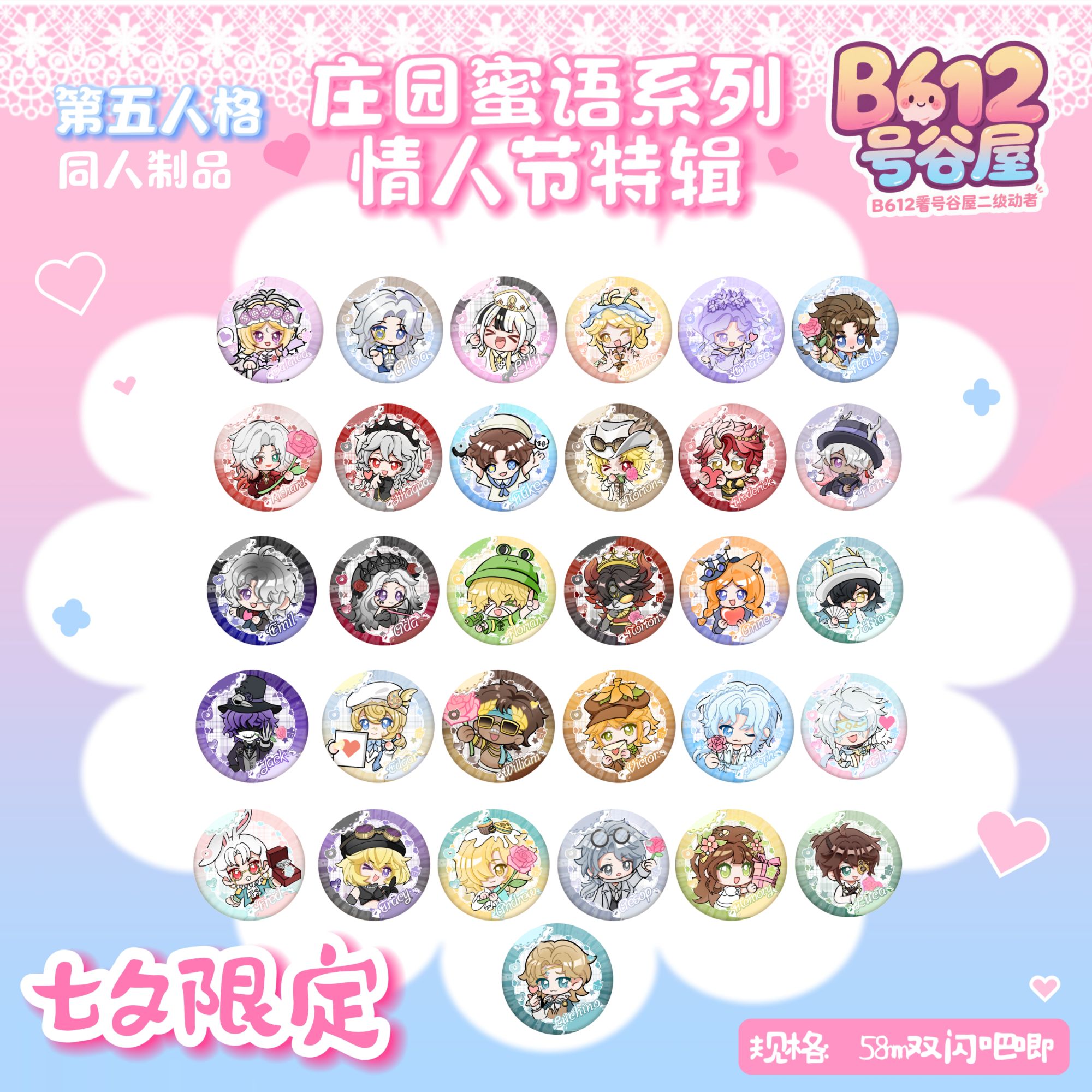 【睿睿专属】第五人格 庄园谜语系列情人节特辑双闪吧唧 盲盒代拆