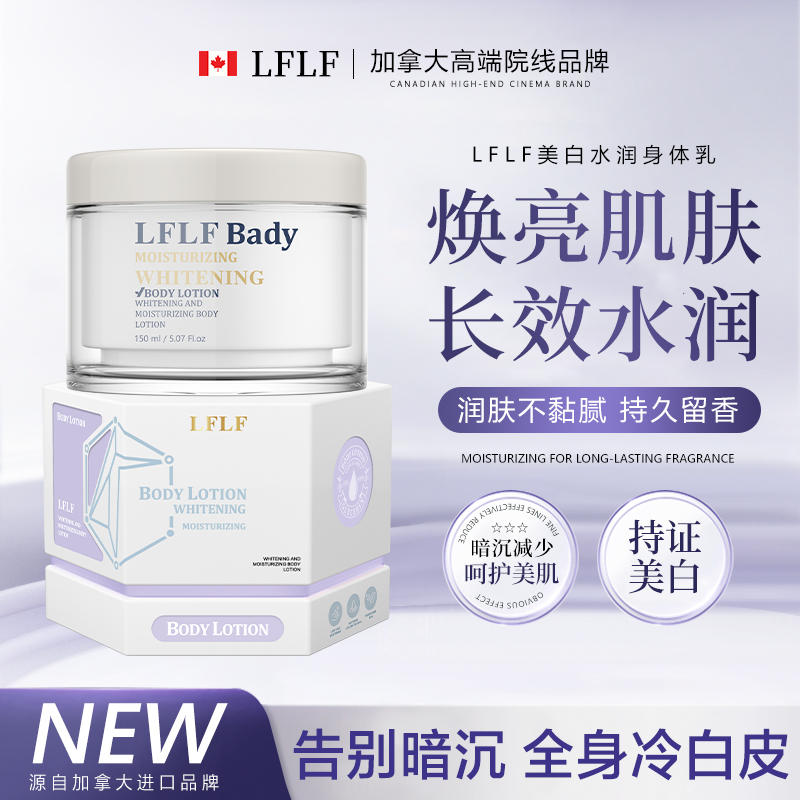 【加拿大原装进口】LFLF美白身体乳