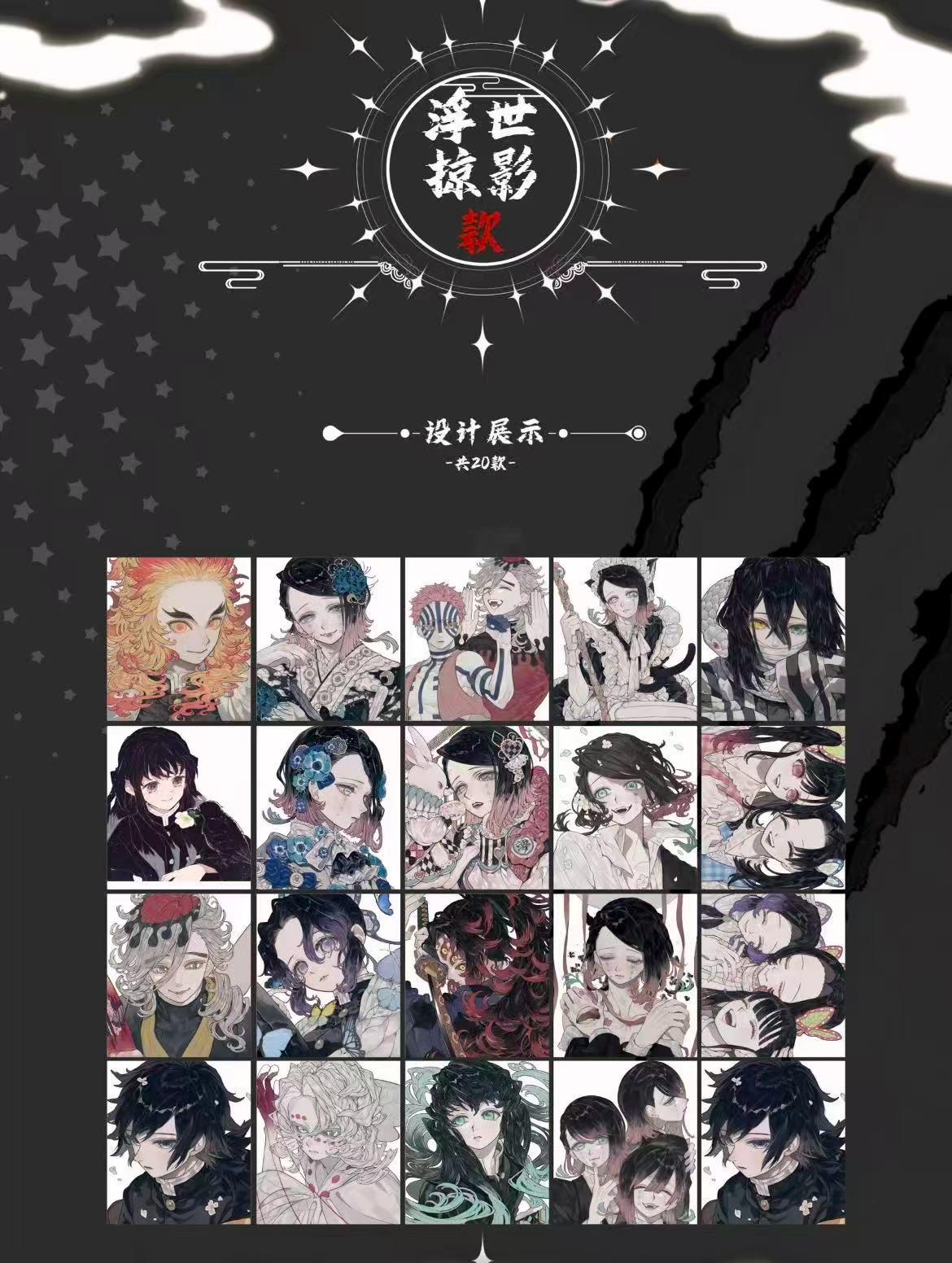 平拆【泡芙】无限文创  鬼灭之刃「恶鬼屠尽」亚克力色纸(代拆)