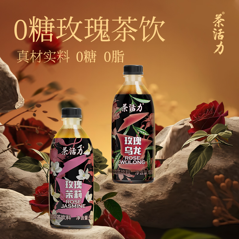 茶活力玫瑰茶饮系列500ml*15瓶 玫瑰乌龙玫瑰茉莉 多种口味0糖0脂