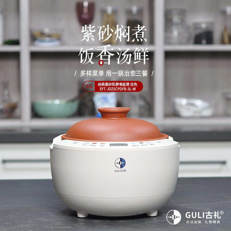 苏一堂微瑕紫砂电饭煲福利款