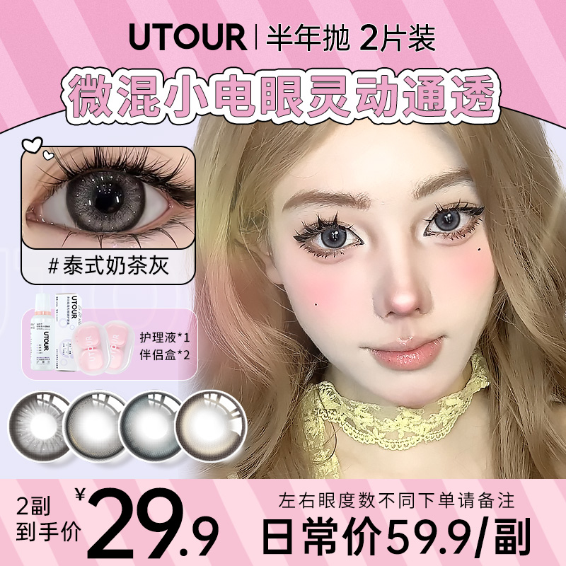Utour半年抛2片装美瞳换季美妆大直径蓝色小直径三明治隐形眼镜zs