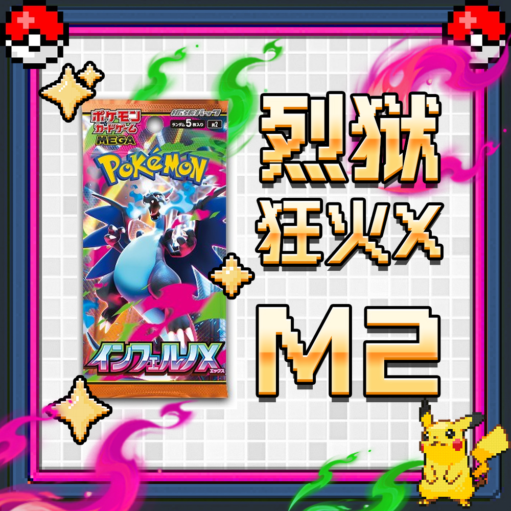 【小小卡牌】M2 烈狱狂火X Mega喷火龙 宝可梦 PTCG 日版 