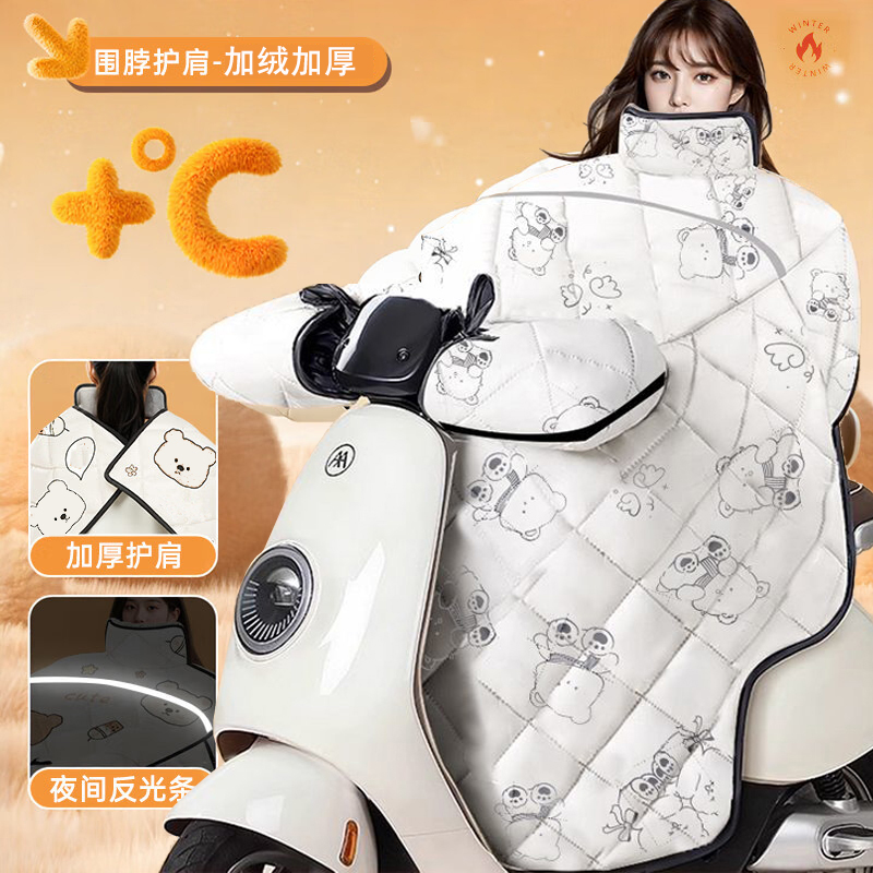 电动车挡风被围脖护肩加厚冬季户外加绒电瓶摩托车防风保暖通用