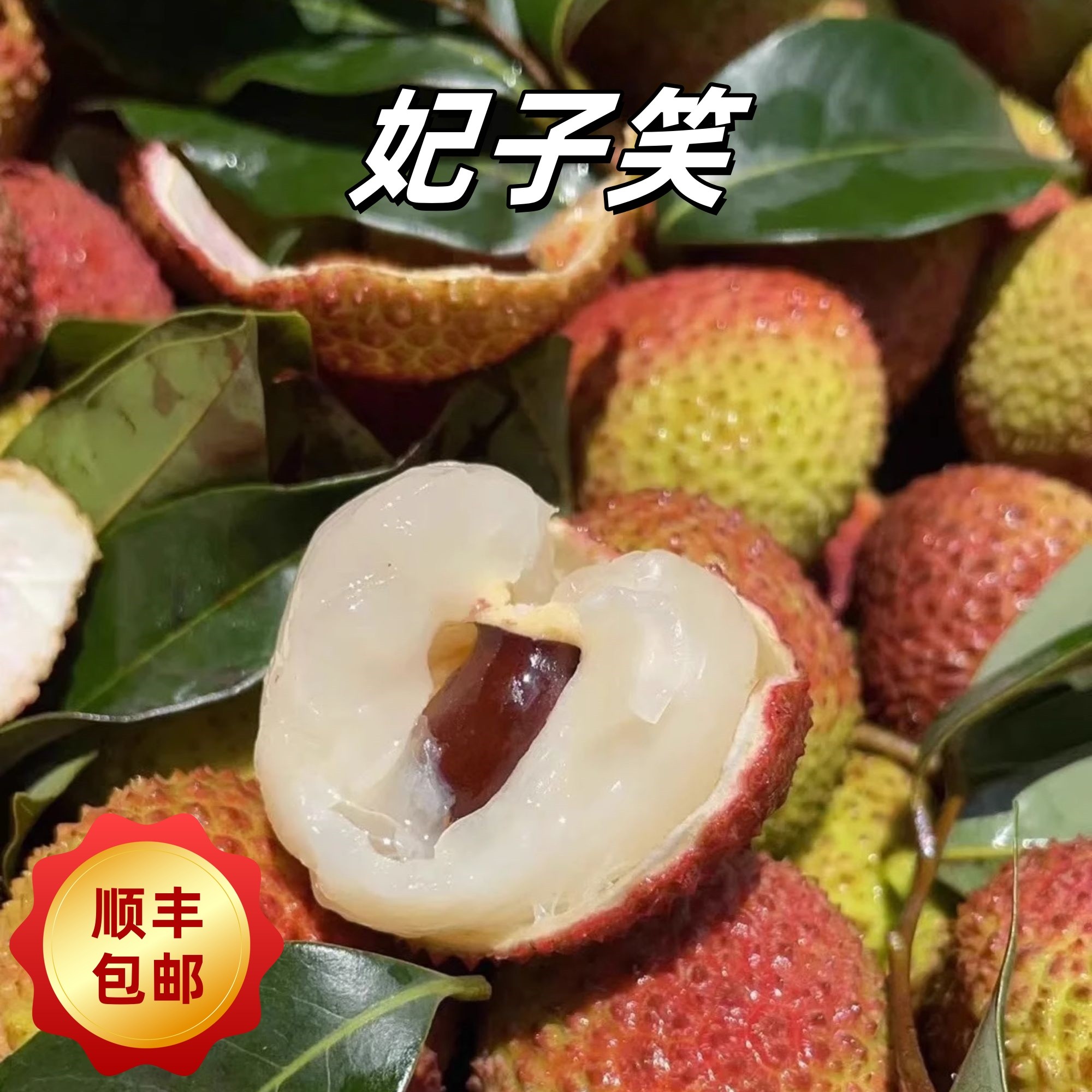 增枝甜-现摘新鲜百年古树广东增城妃子笑荔枝老树冷链包邮整箱