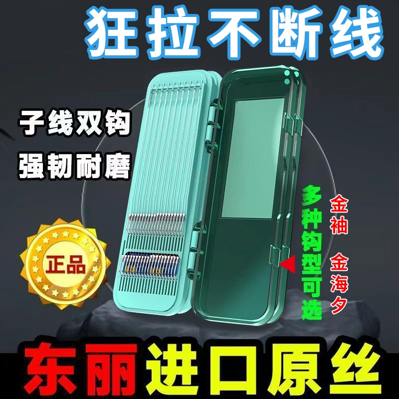 A--25分短子线-绑好的成品子线双钩金袖金海夕无刺