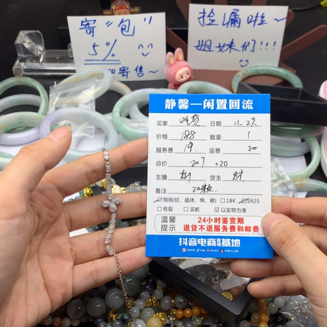 吃***虫翡翠未镶嵌手链111