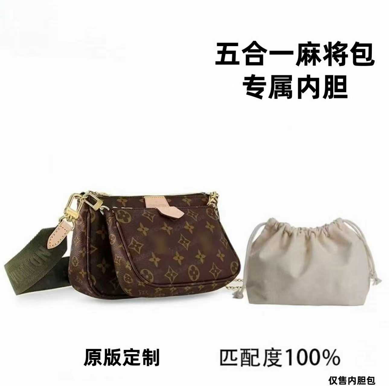 A25适用于 麻将五合一23.5cm 内胆包配件 收纳整理【六】