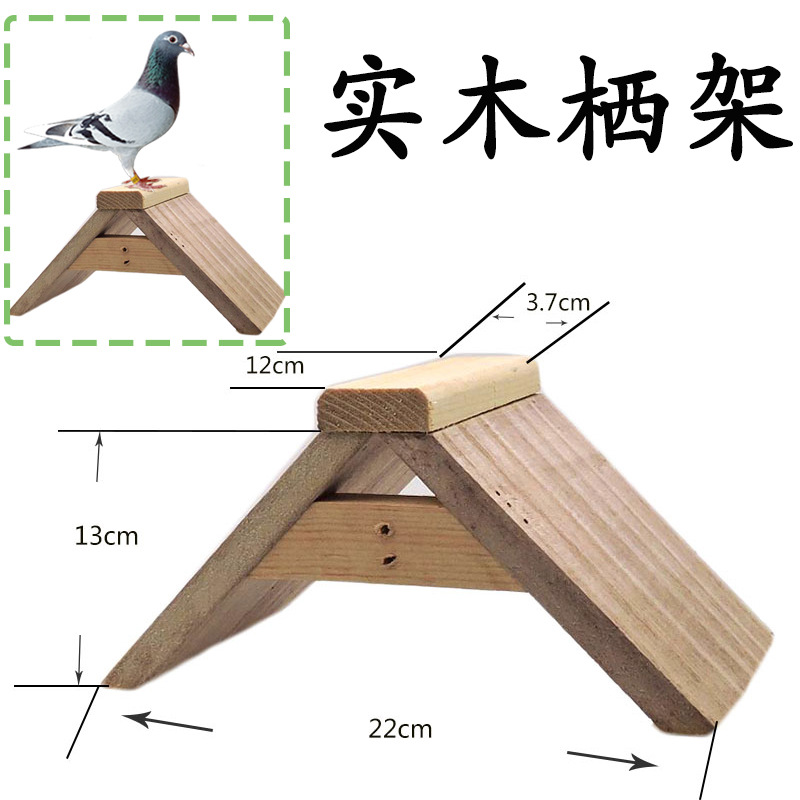 加厚加大实木鸽子栖息架信鸽站架鸽子用品