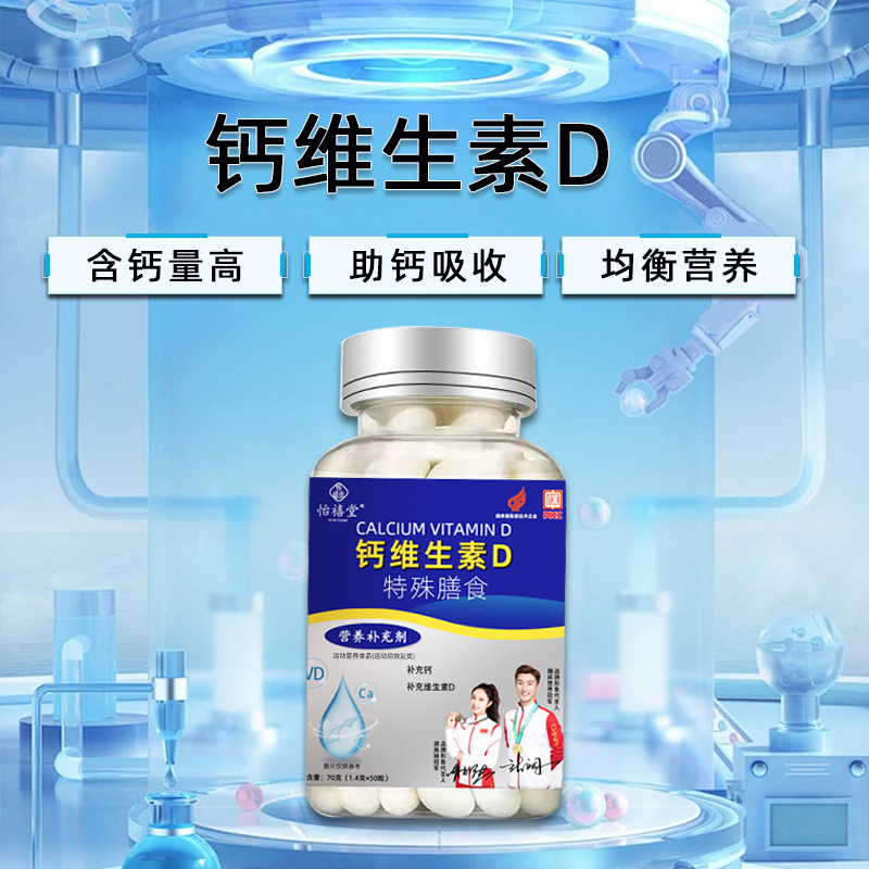 钙维生素D高含量易吸收