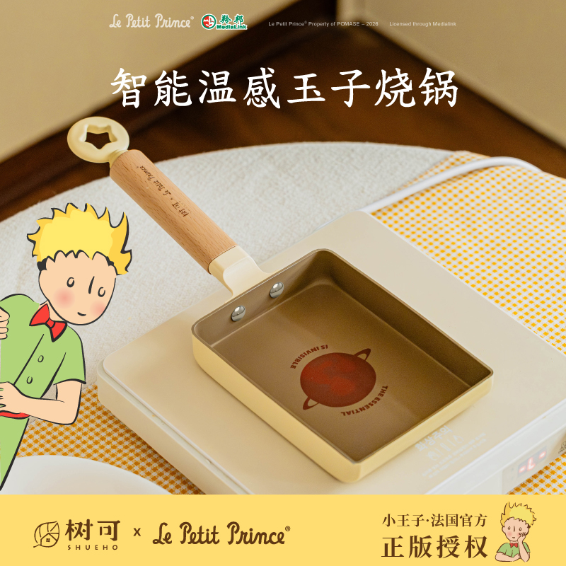 树可设计小王子玉子烧锅不粘锅厚蛋烧家用小煎锅zb