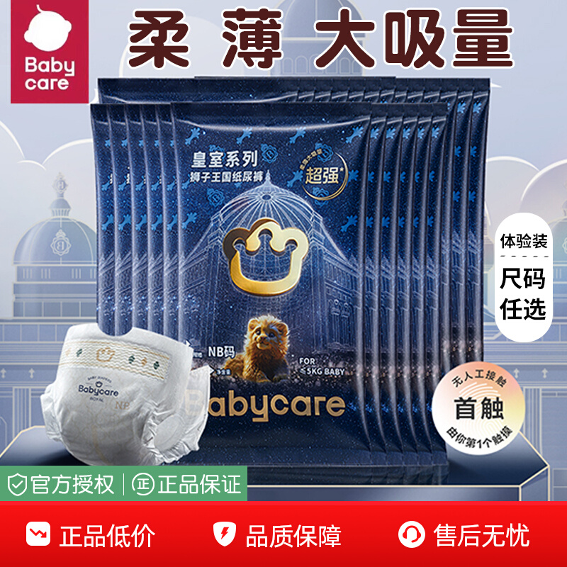 【20片】babycare皇室狮子王国拉拉裤超薄透气婴儿正品尿不湿试用装