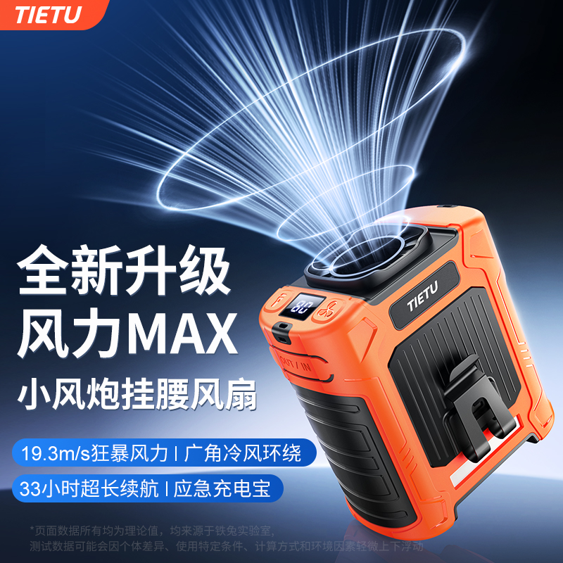 挂腰式风扇【官方旗舰店】户外便携随身降温淬晶小风炮充电宝