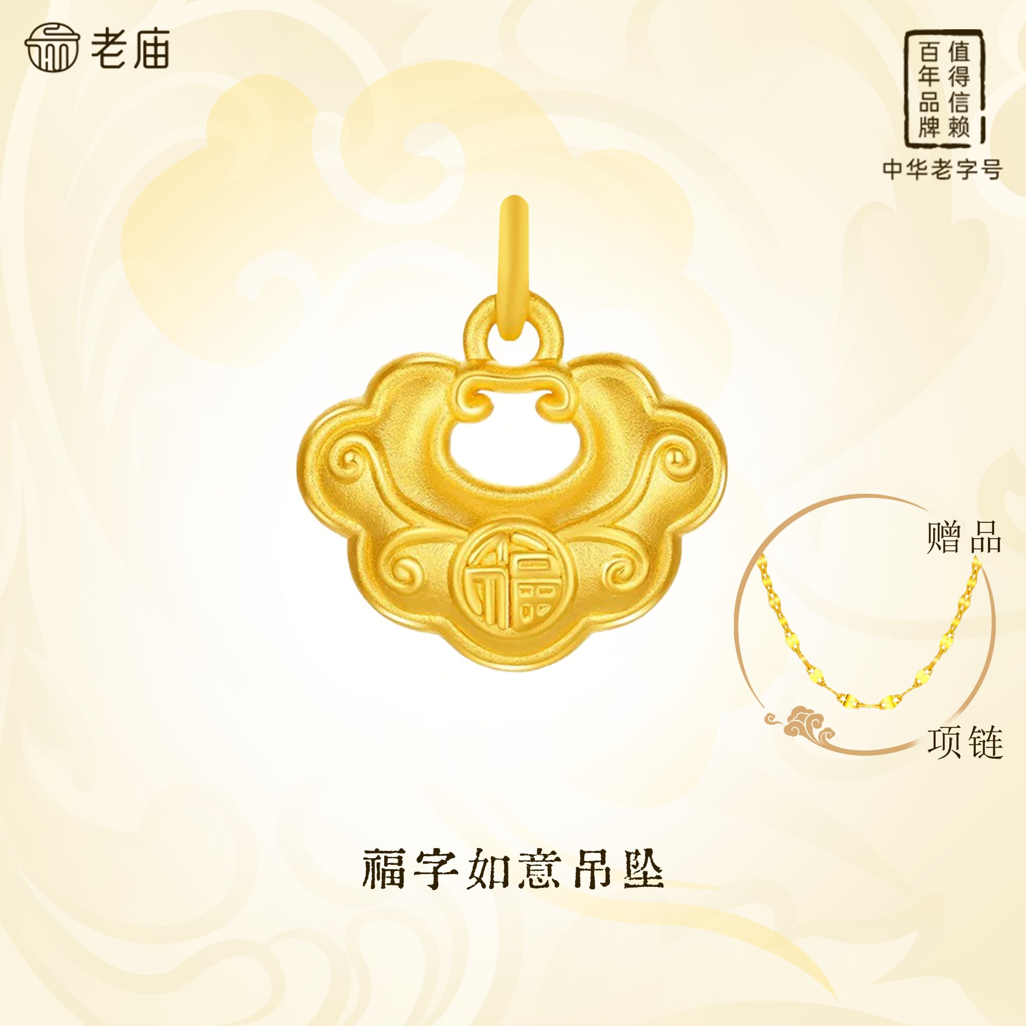 【顺丰包邮/次日达】老庙足金福字如意锁包祥云锁图腾精致平安锁国潮风项链礼物