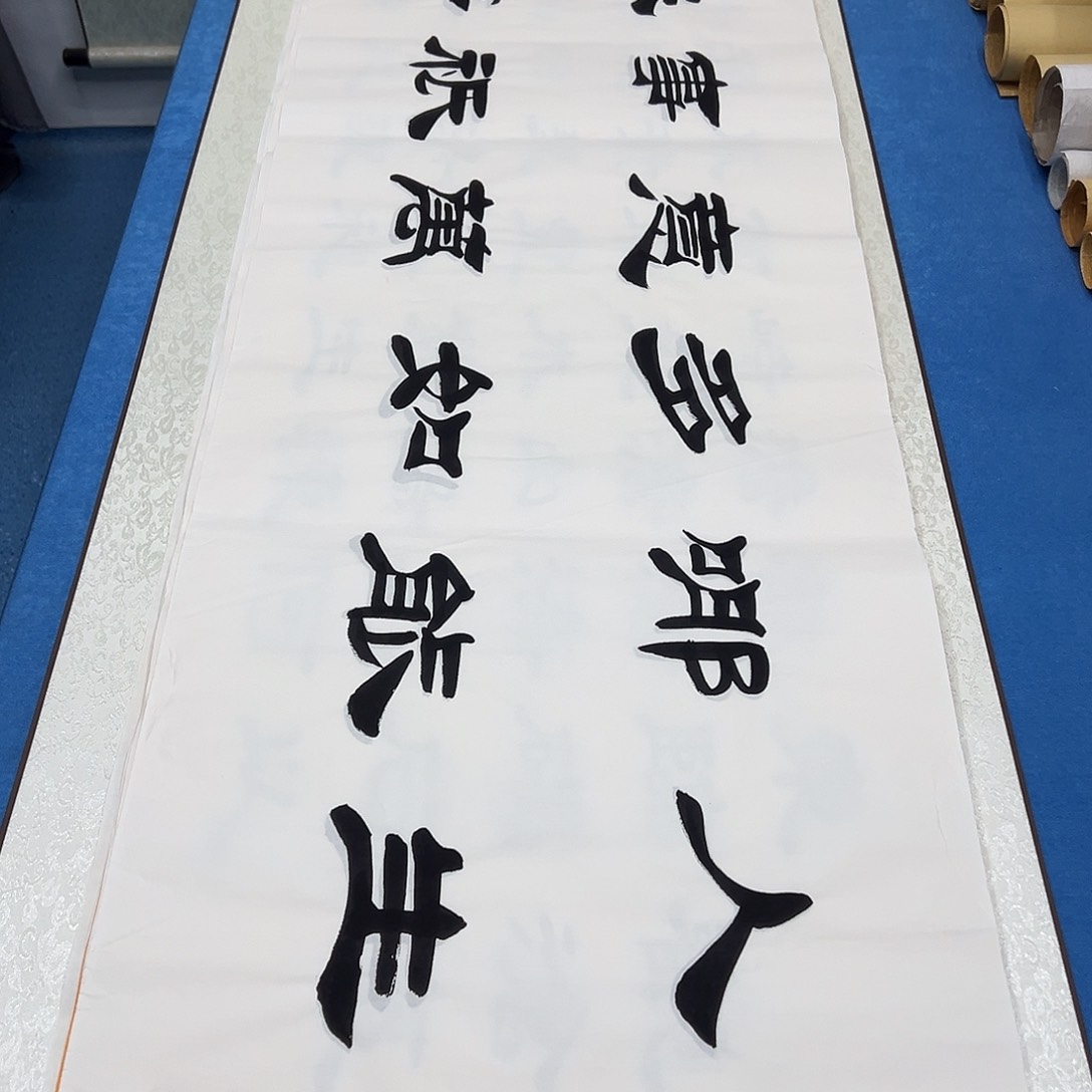 书法纯手写画芯 180✖️48公分