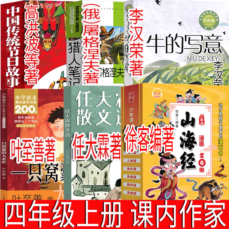四年级必读山海经徐客 任大霖散文选 一只窝囊的大老虎牛的写意