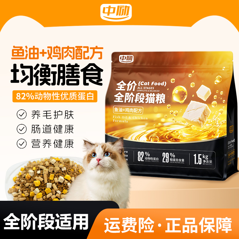 中励【畅享双12】全价猫粮高鲜肉蛋白毛发管理鱼油鸡肉配方营养
